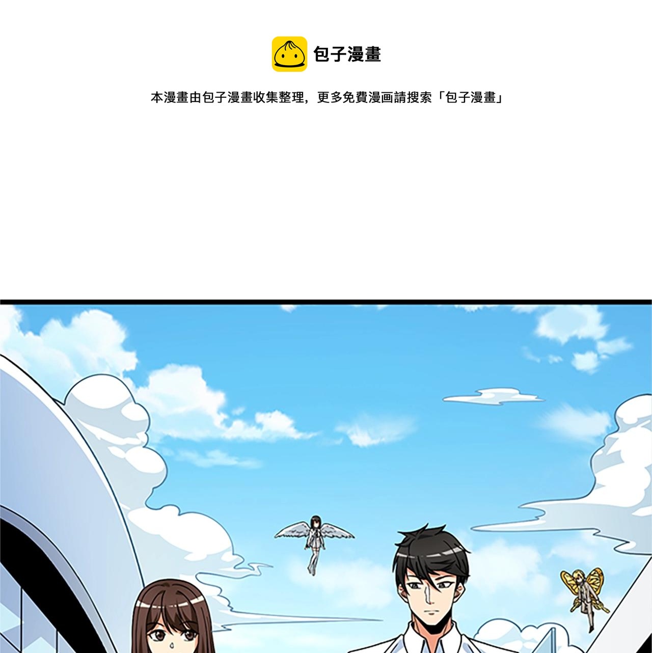 🍱深渊副本已刷新 第7话 透视之眼 第1页