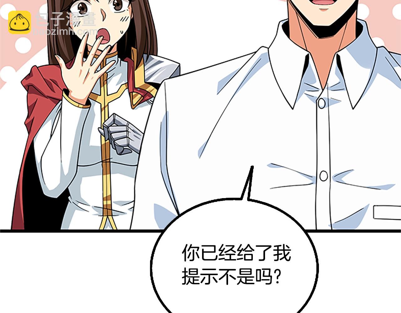 🍱深渊副本已刷新 第7话 透视之眼 第15页