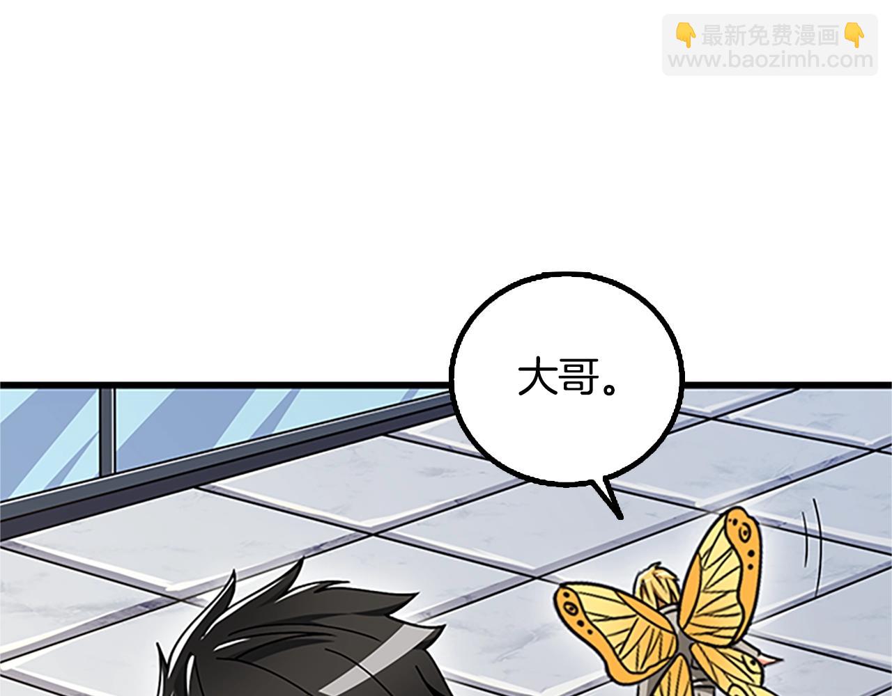 🍱深渊副本已刷新 第7话 透视之眼 第20页