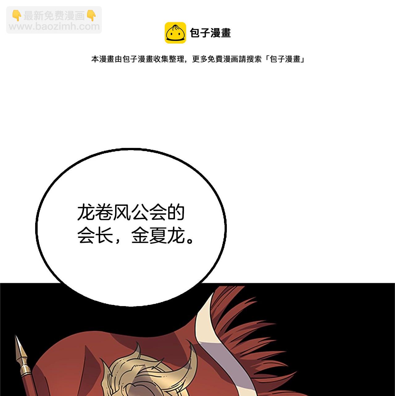 🍱深渊副本已刷新 第7话 透视之眼 第29页