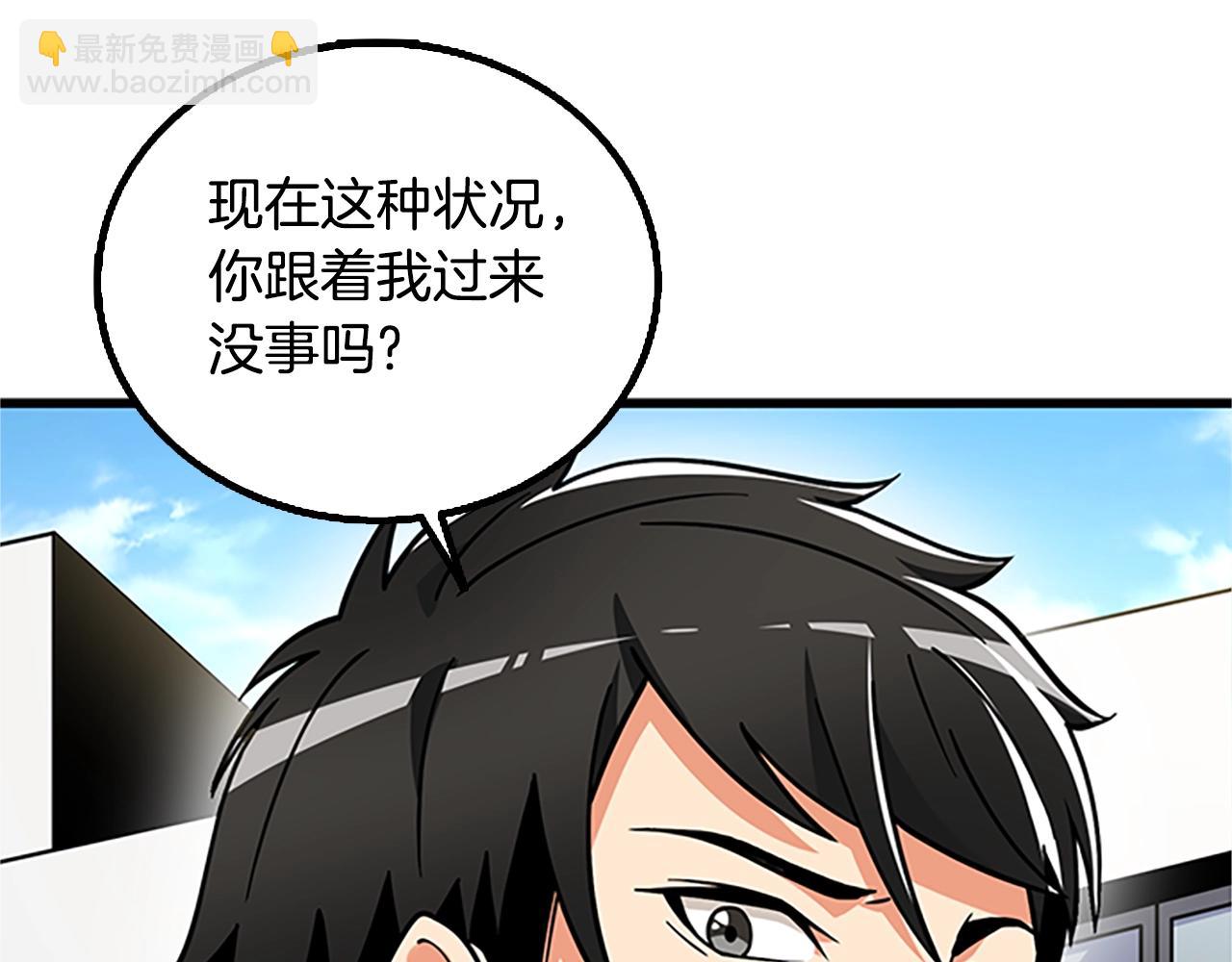 🍱深渊副本已刷新 第7话 透视之眼 第4页