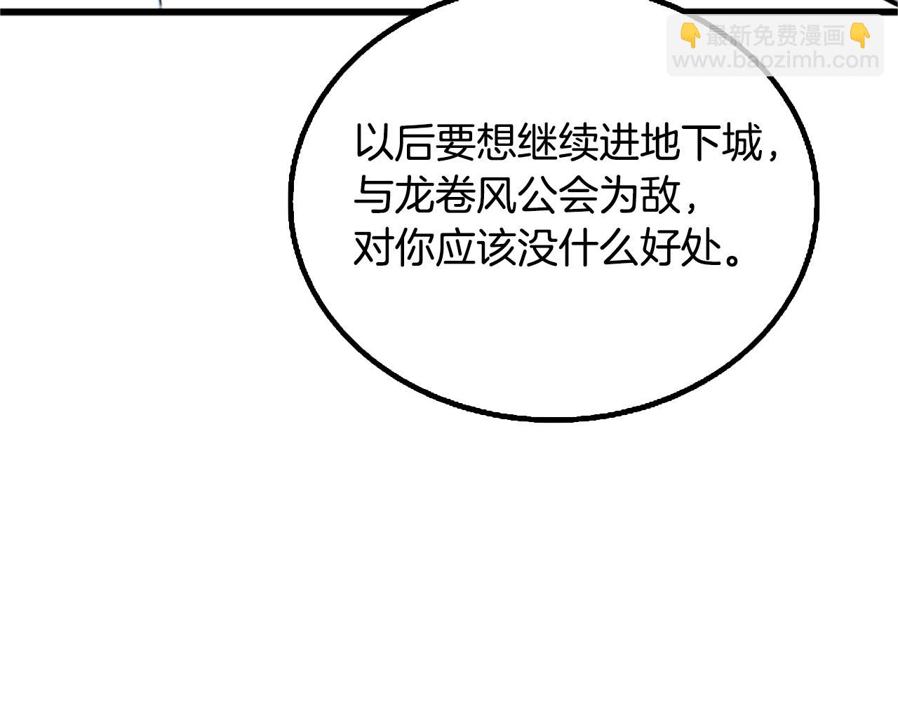 🍱深渊副本已刷新 第7话 透视之眼 第6页