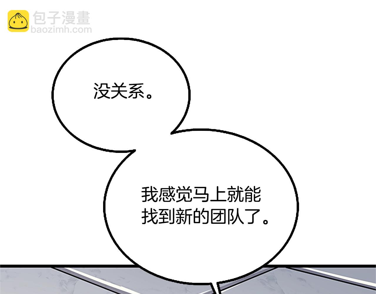 🍱深渊副本已刷新 第7话 透视之眼 第7页