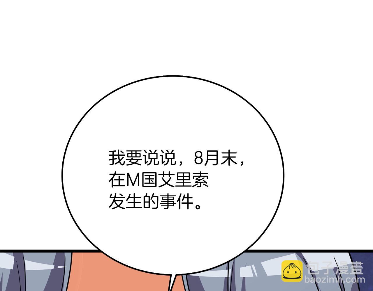 🍱深渊副本已刷新 第13话 危险的神力 第20页