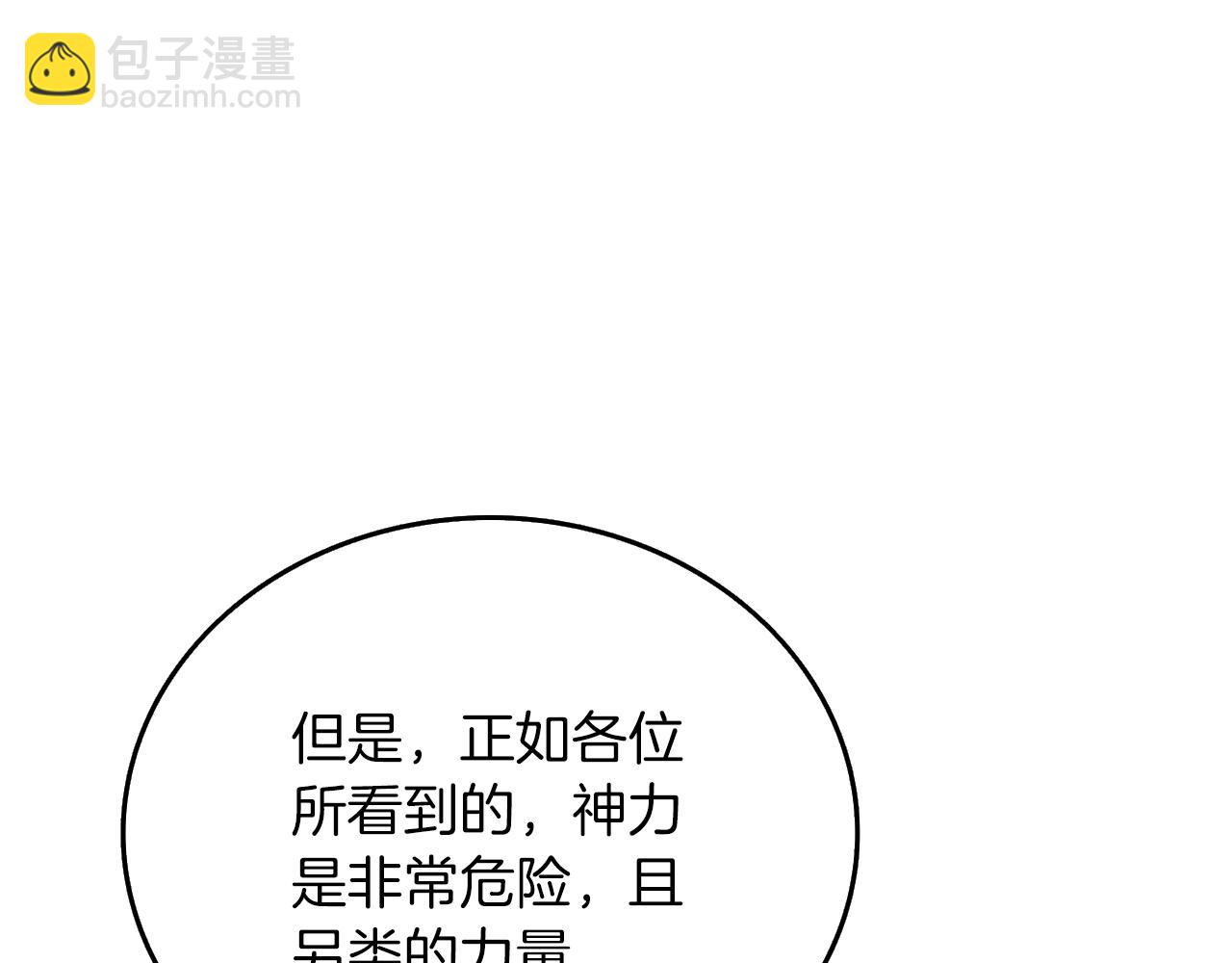 🍱深渊副本已刷新 第13话 危险的神力 第48页