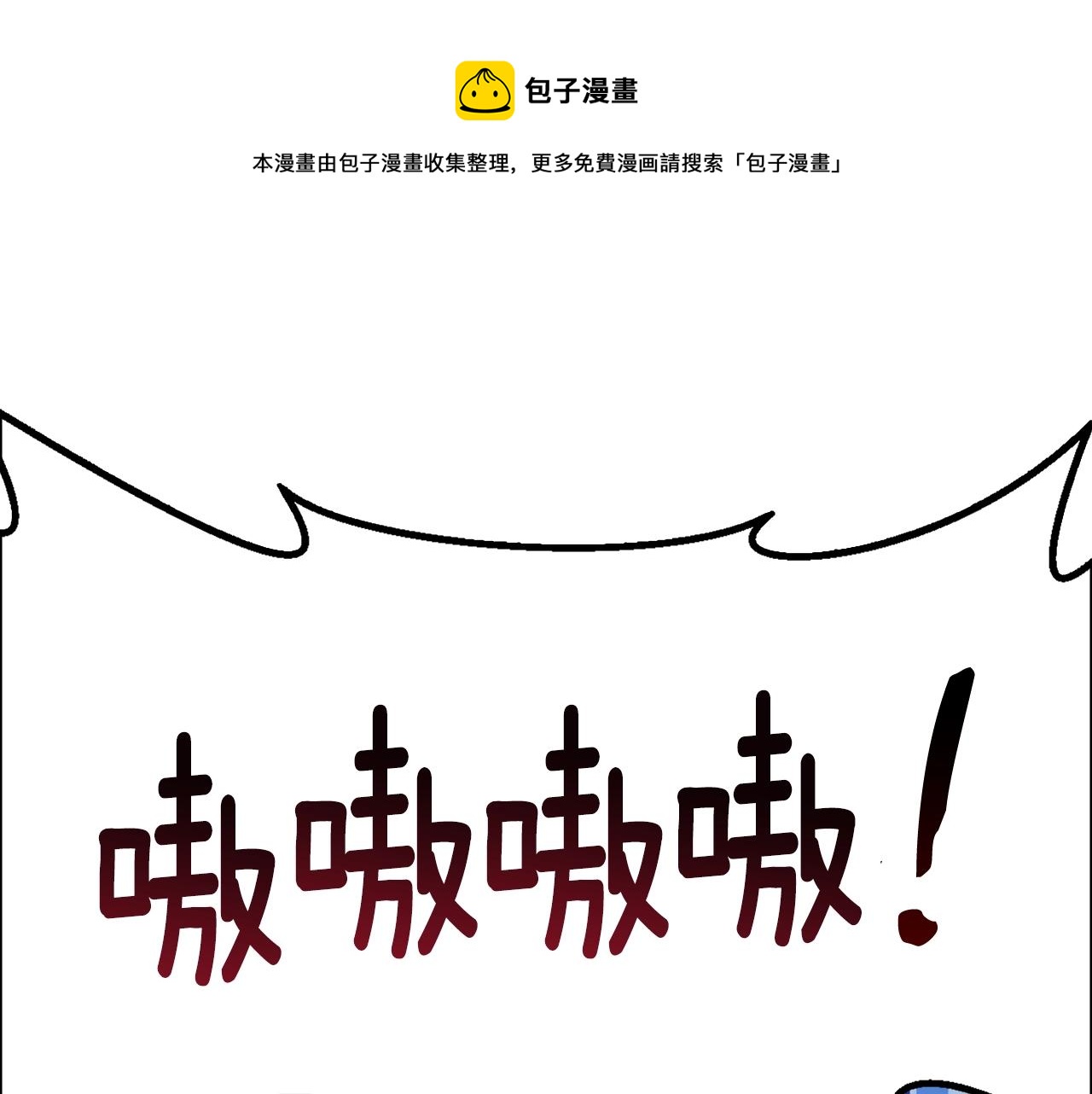 🍱深渊副本已刷新 第15话 技惊四座 第1页