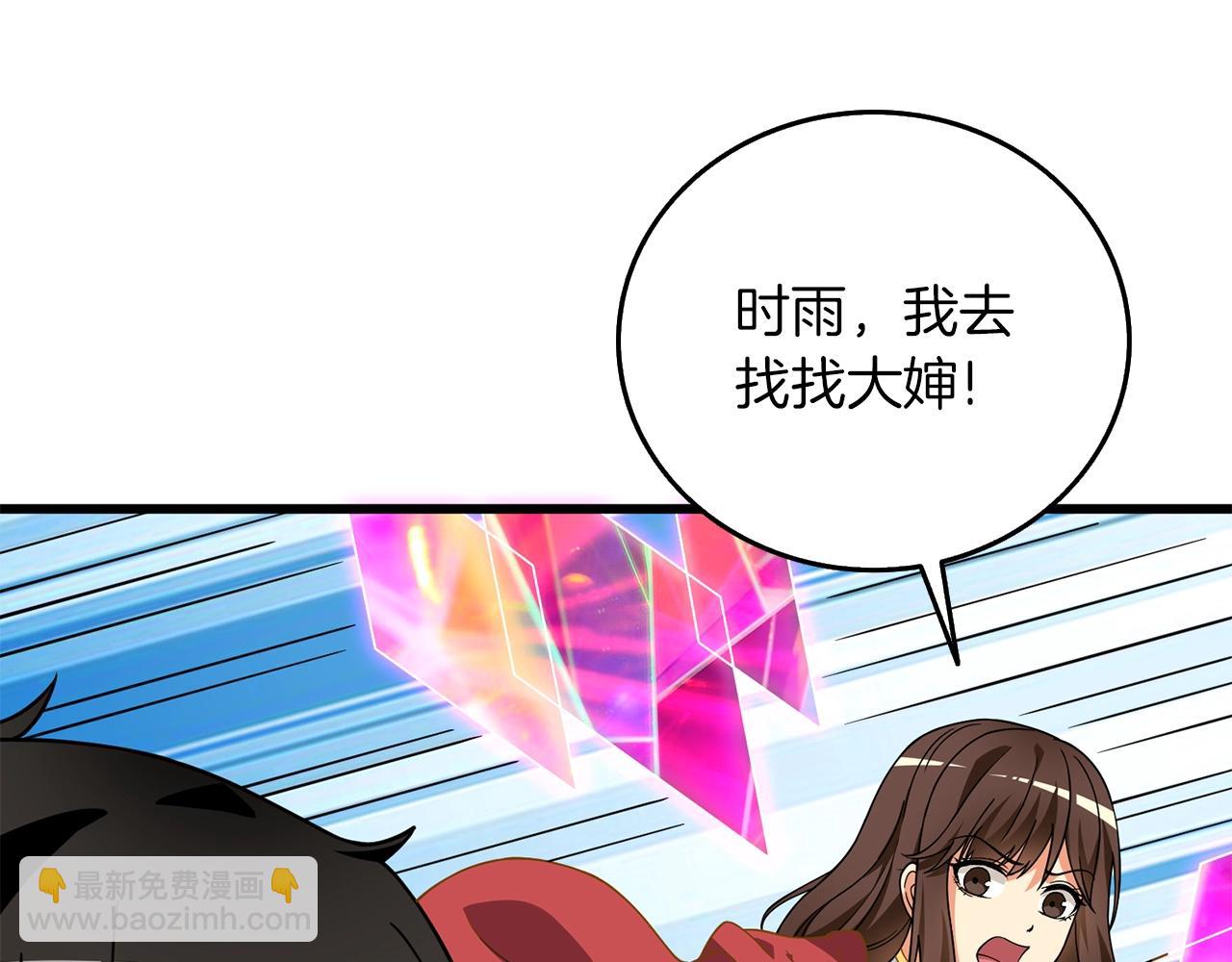 🍱深渊副本已刷新 第15话 技惊四座 第5页