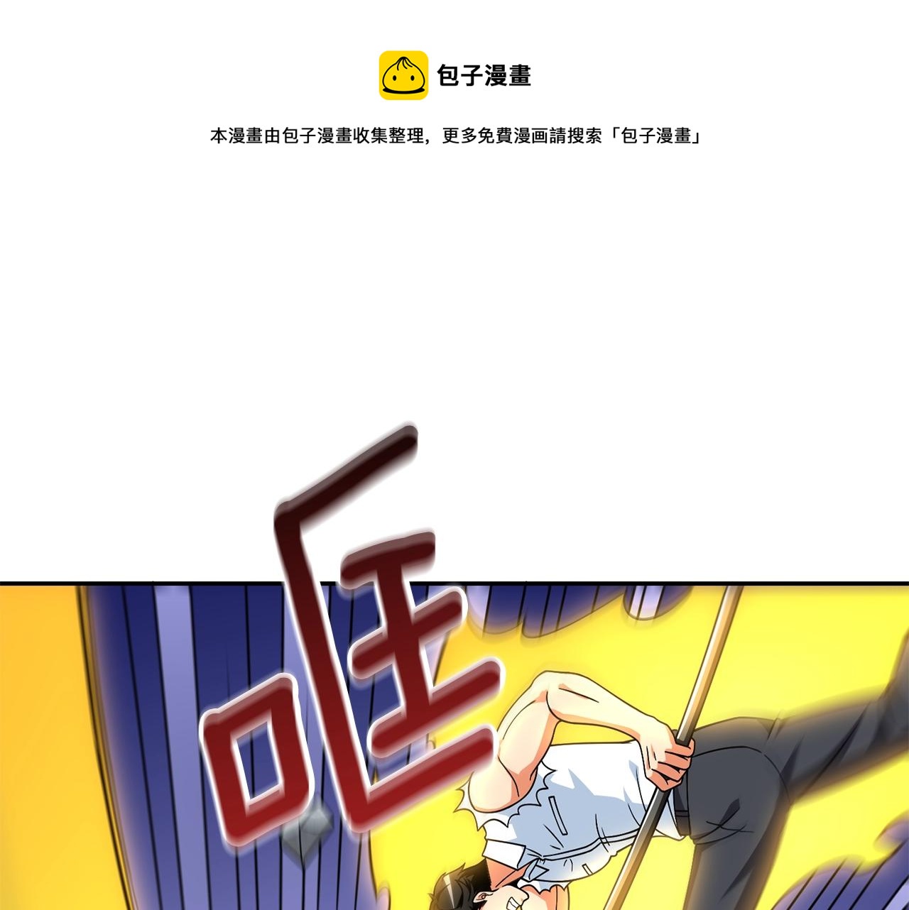 🍱深渊副本已刷新 第17话 异世界通道 第1页
