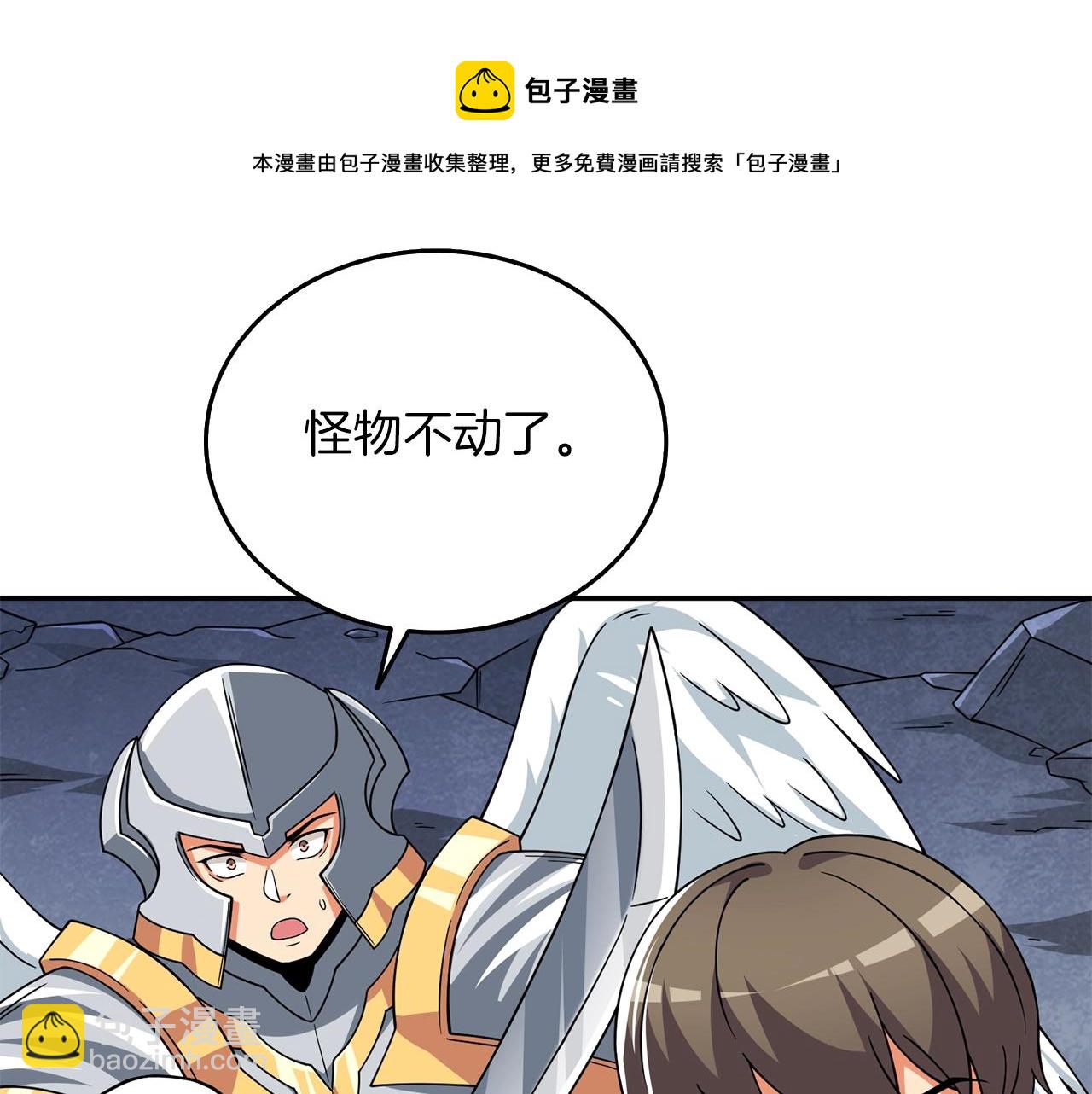 🍱深渊副本已刷新 第17话 异世界通道 第31页