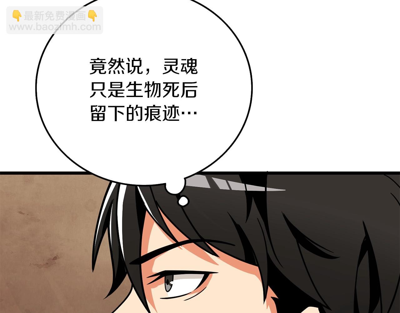 🍱深渊副本已刷新 第19话 死亡骑士 第4页