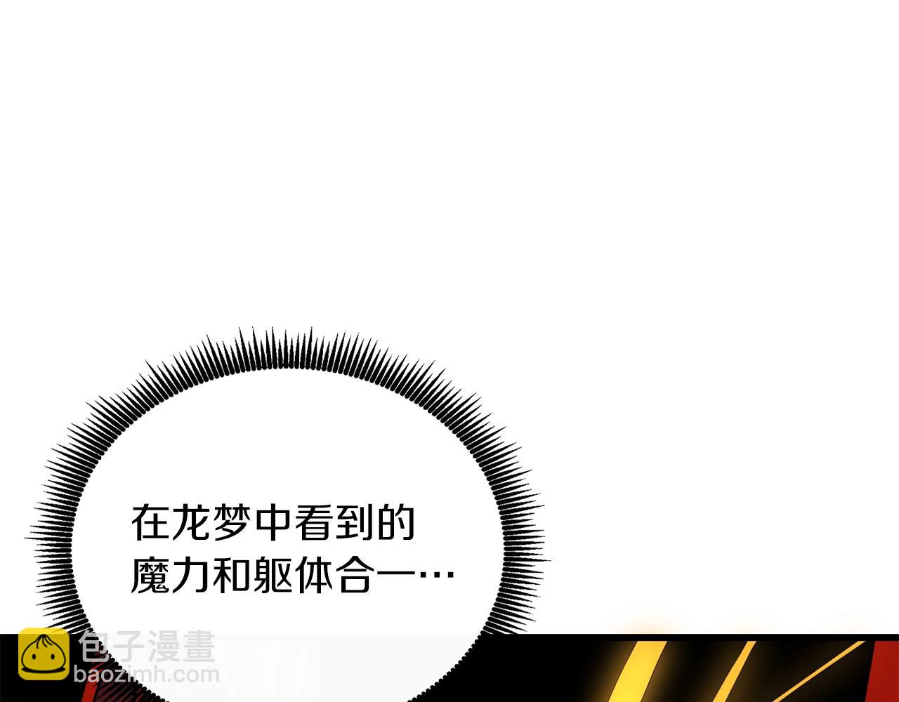 🍱深渊副本已刷新 第21话 魔躯合一 第23页