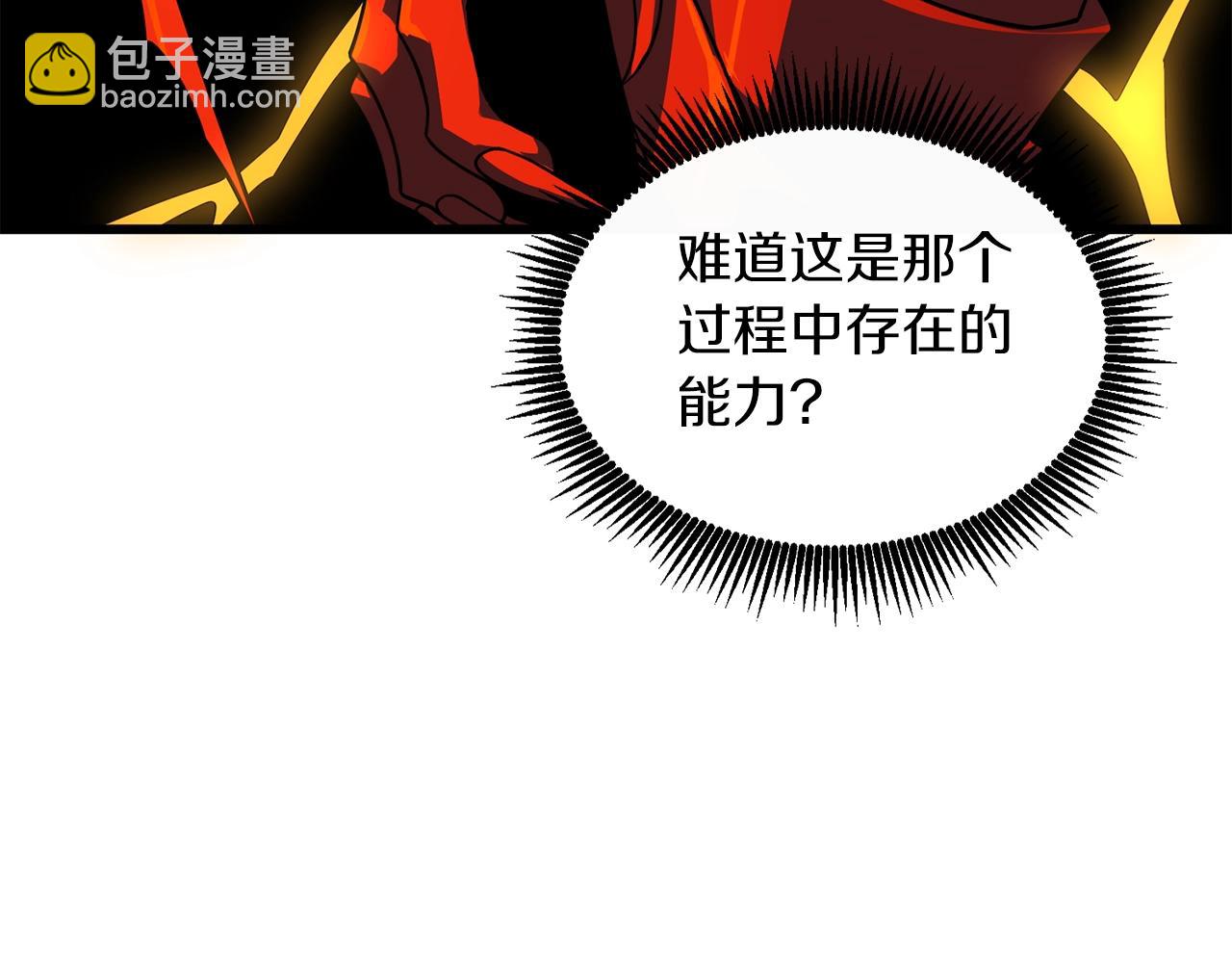 🍱深渊副本已刷新 第21话 魔躯合一 第26页