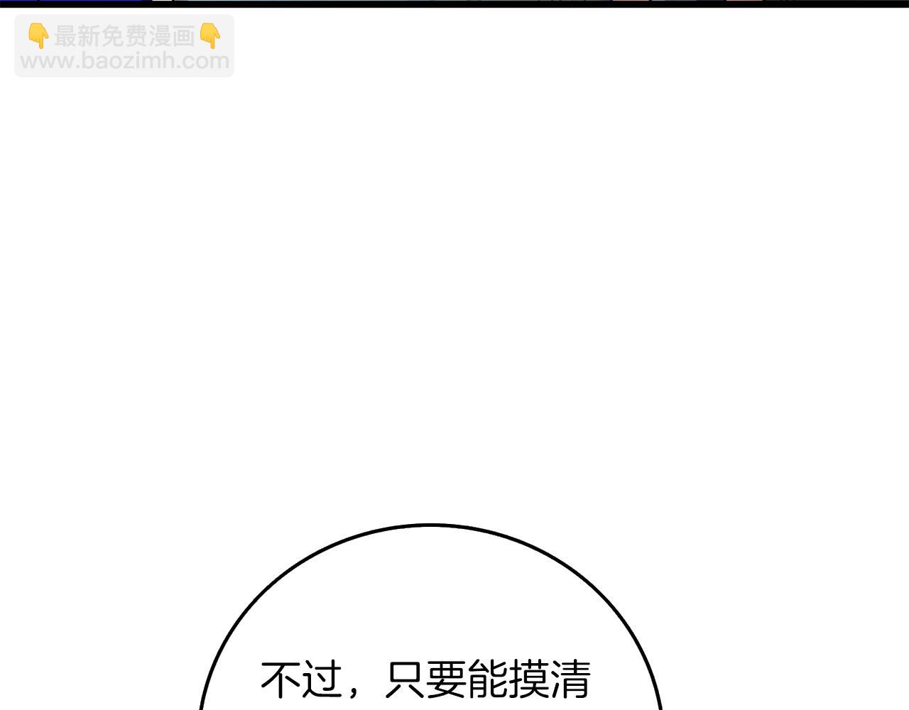 🍱深渊副本已刷新 第21话 魔躯合一 第32页