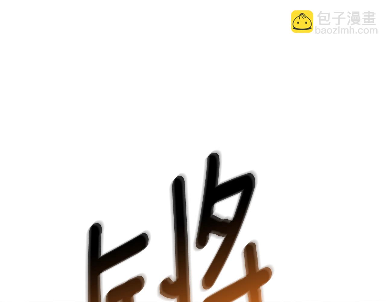 🍱深渊副本已刷新 第21话 魔躯合一 第42页