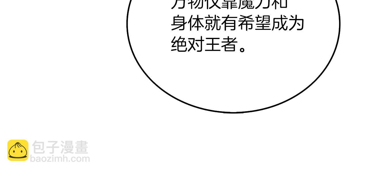 🍱深渊副本已刷新 第21话 魔躯合一 第9页