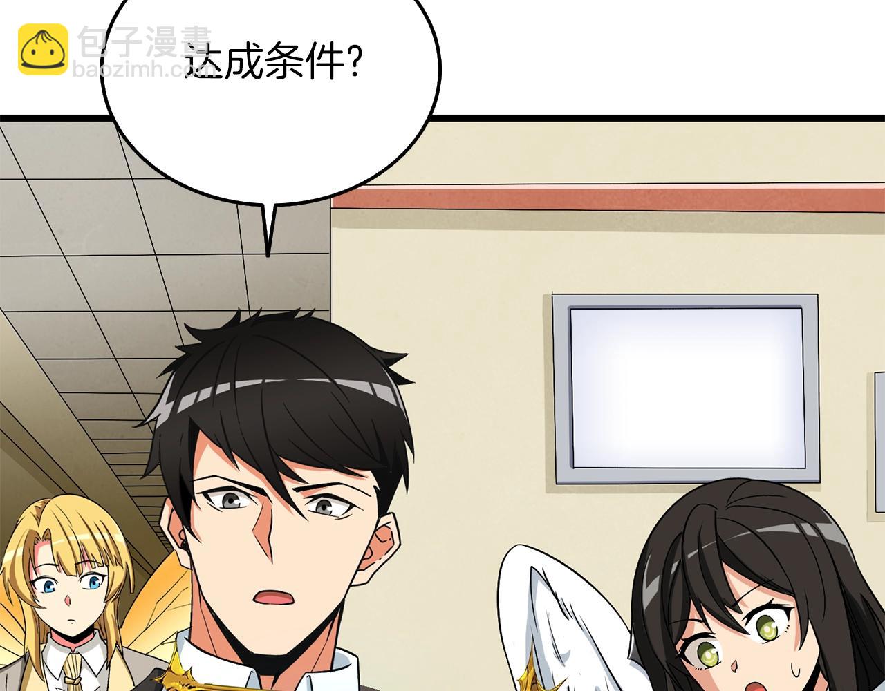 🍱深渊副本已刷新 第23话 龙骑士 第4页