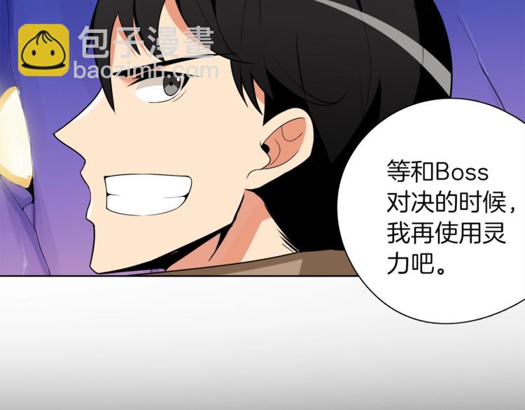 🍱深渊副本已刷新 第15话 相信的力量 第45页