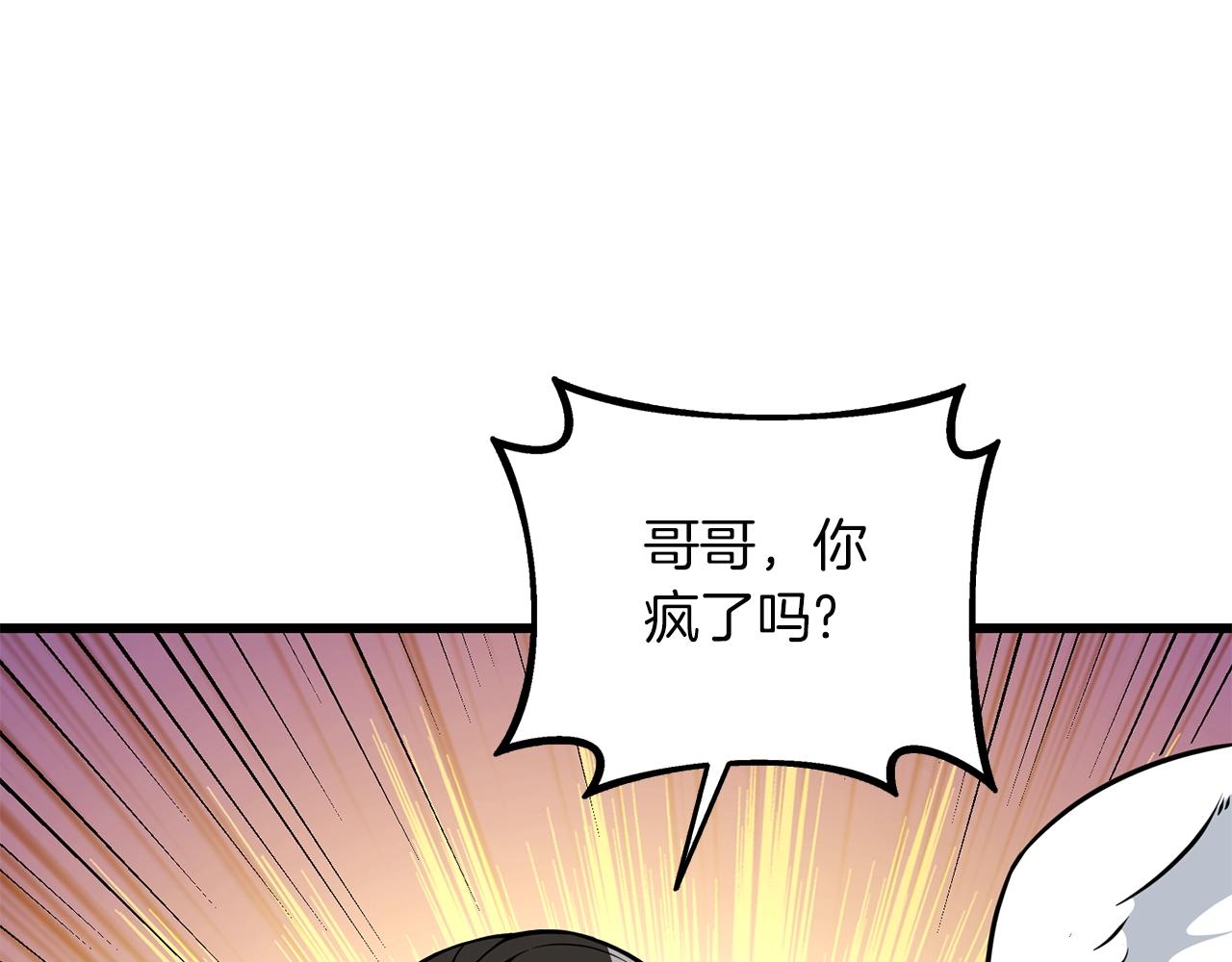 🍱深渊副本已刷新 第29话 魔神的惩戒 第1页