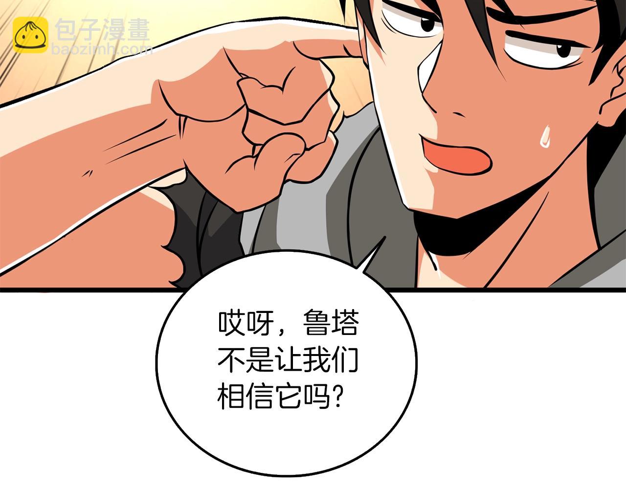 🍱深渊副本已刷新 第29话 魔神的惩戒 第11页