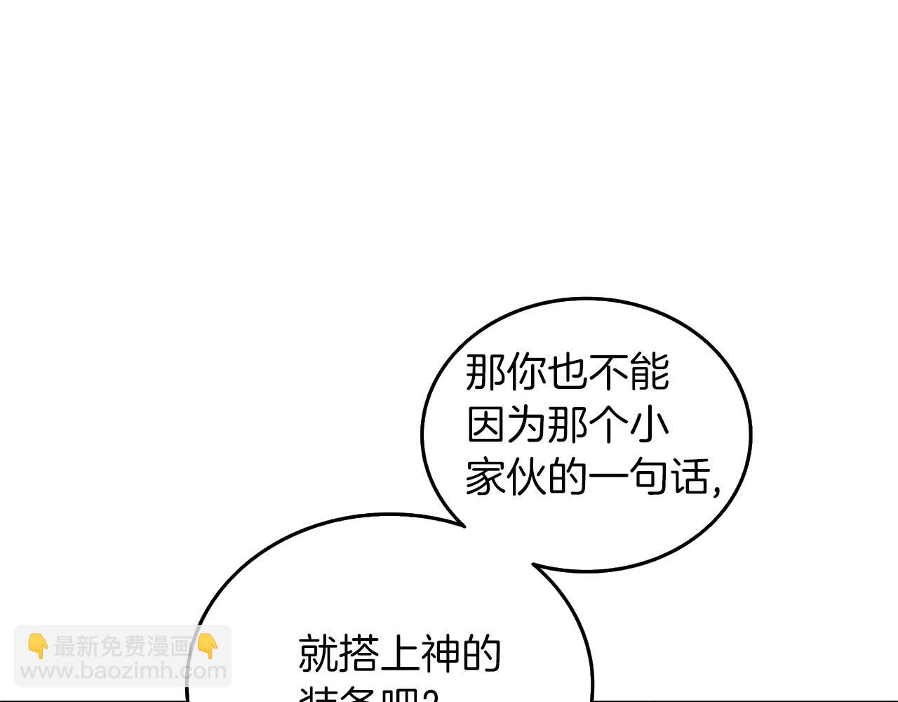 🍱深渊副本已刷新 第29话 魔神的惩戒 第12页