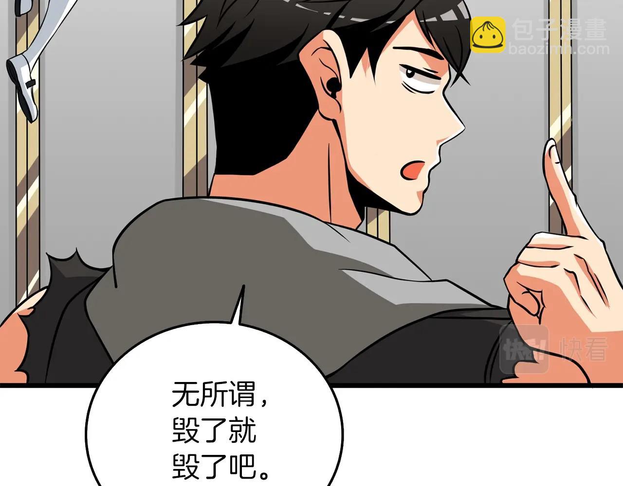 🍱深渊副本已刷新 第29话 魔神的惩戒 第14页