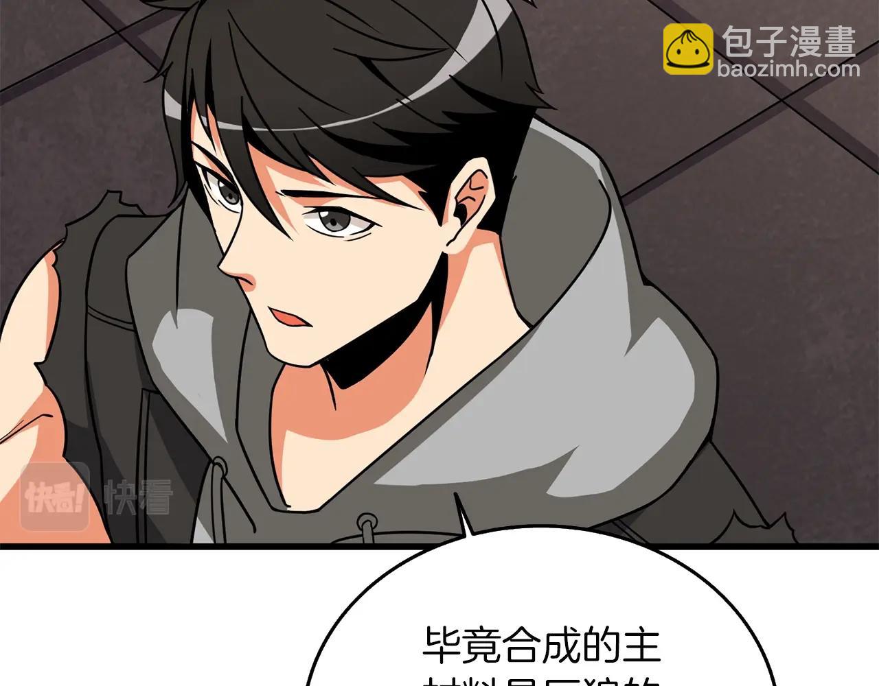 🍱深渊副本已刷新 第29话 魔神的惩戒 第29页