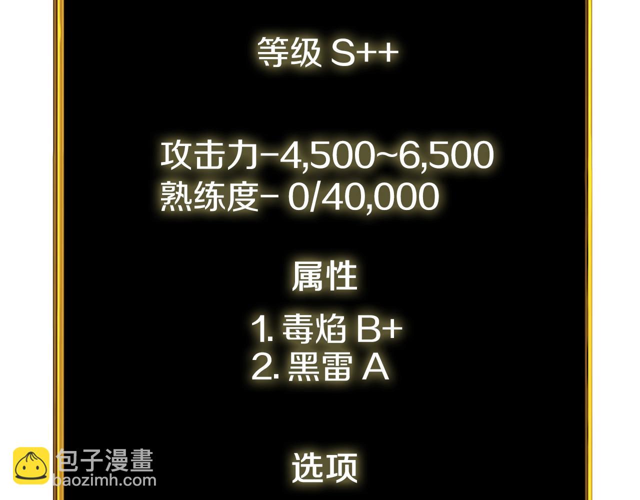 🍱深渊副本已刷新 第29话 魔神的惩戒 第36页