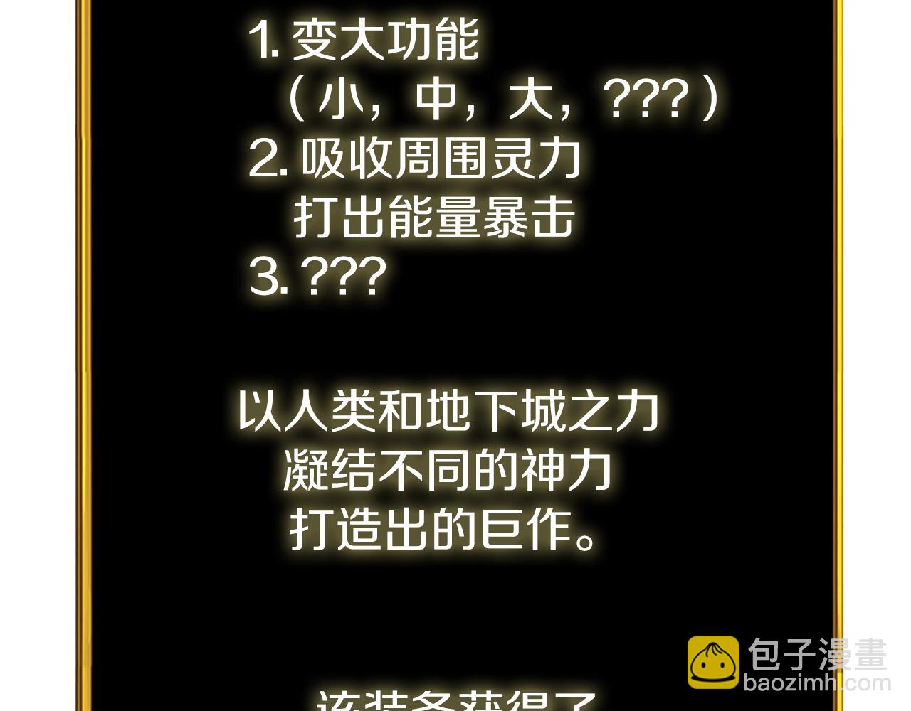 🍱深渊副本已刷新 第29话 魔神的惩戒 第37页