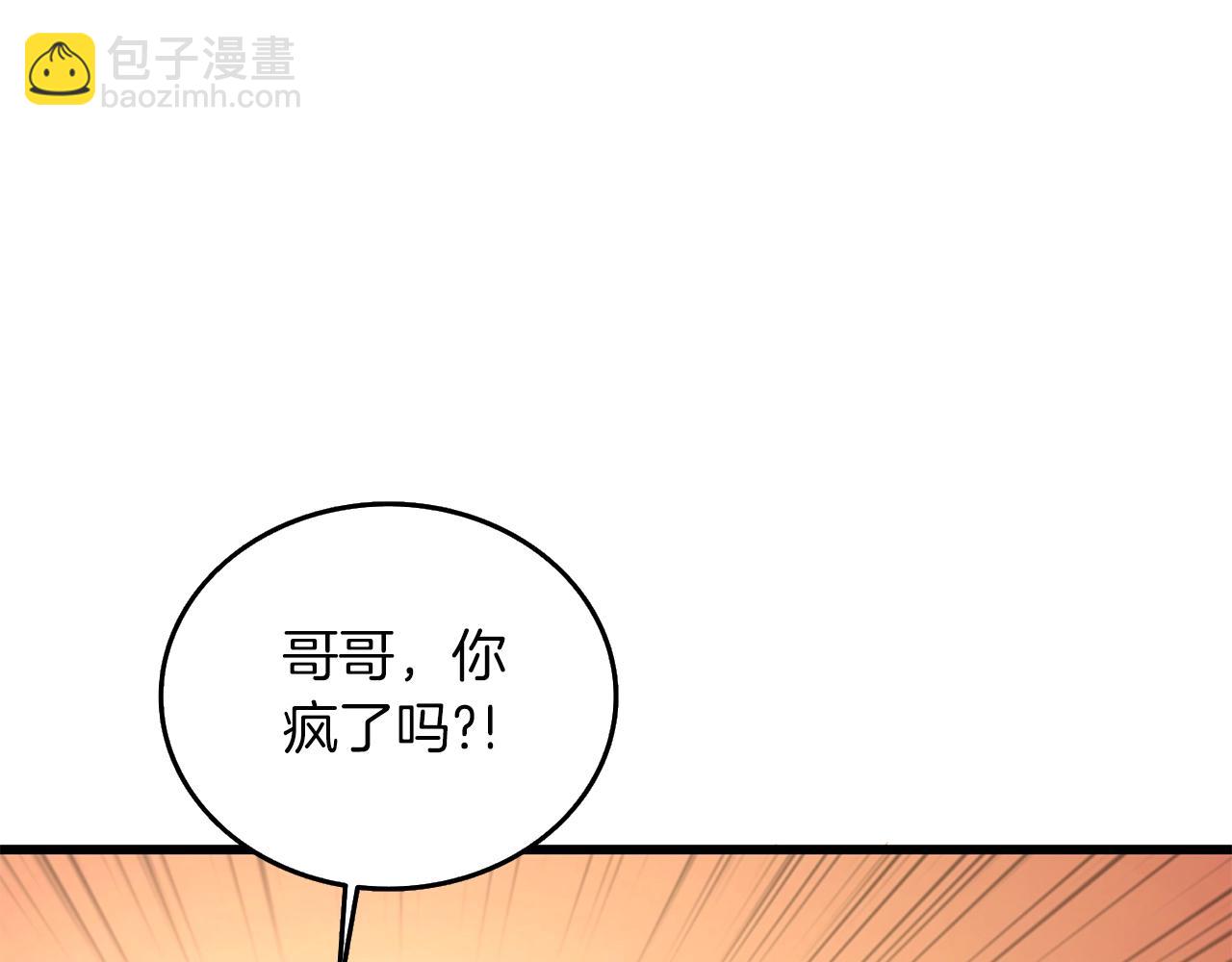 🍱深渊副本已刷新 第29话 魔神的惩戒 第9页