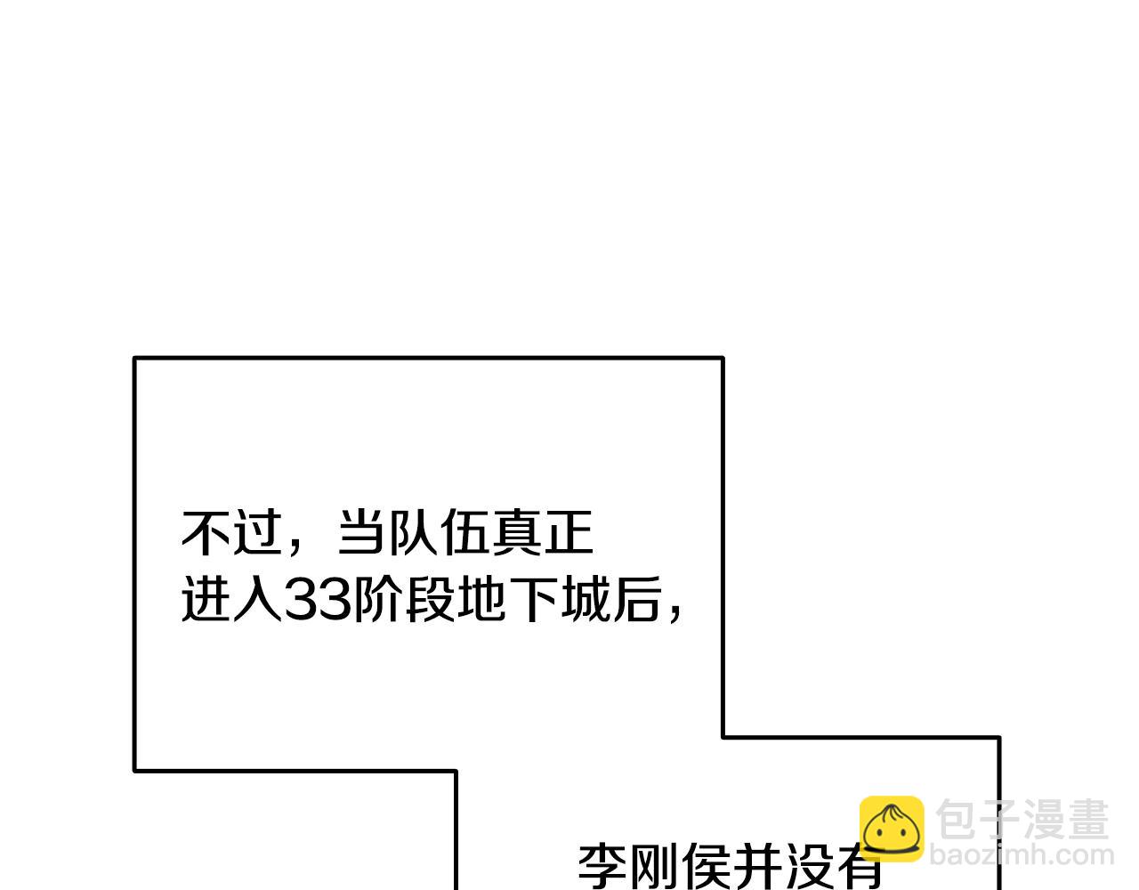 🍱深渊副本已刷新 第31话 虚伪的男人 第19页