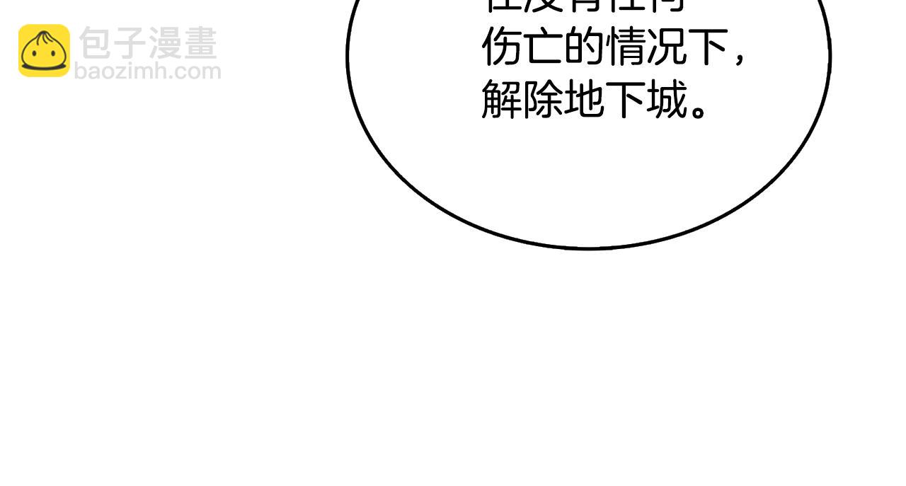 🍱深渊副本已刷新 第31话 虚伪的男人 第34页