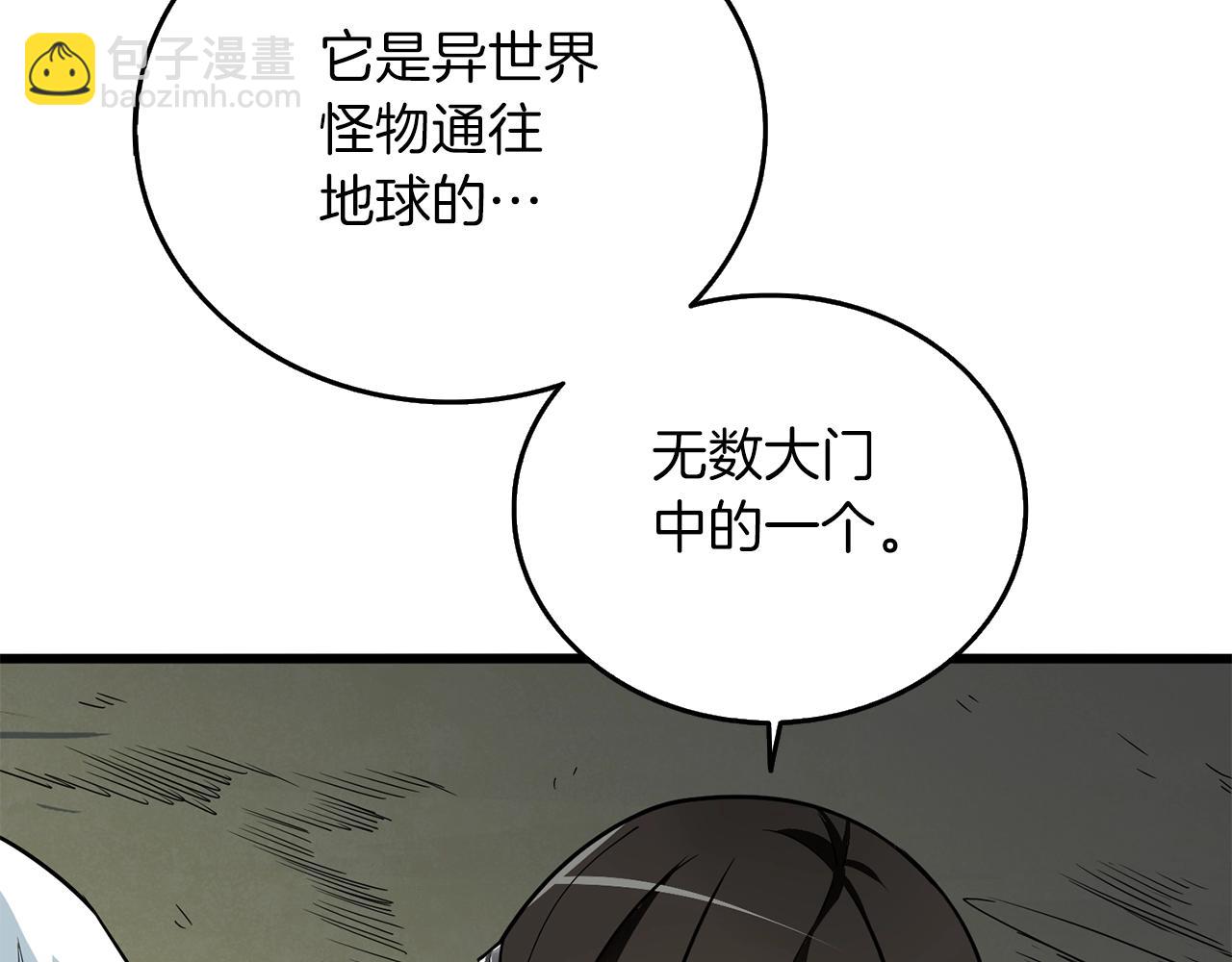🍱深渊副本已刷新 第33话 异世界之行 第11页