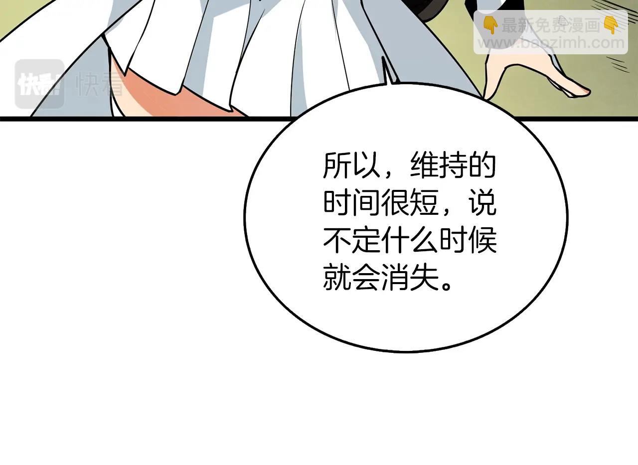 🍱深渊副本已刷新 第33话 异世界之行 第13页