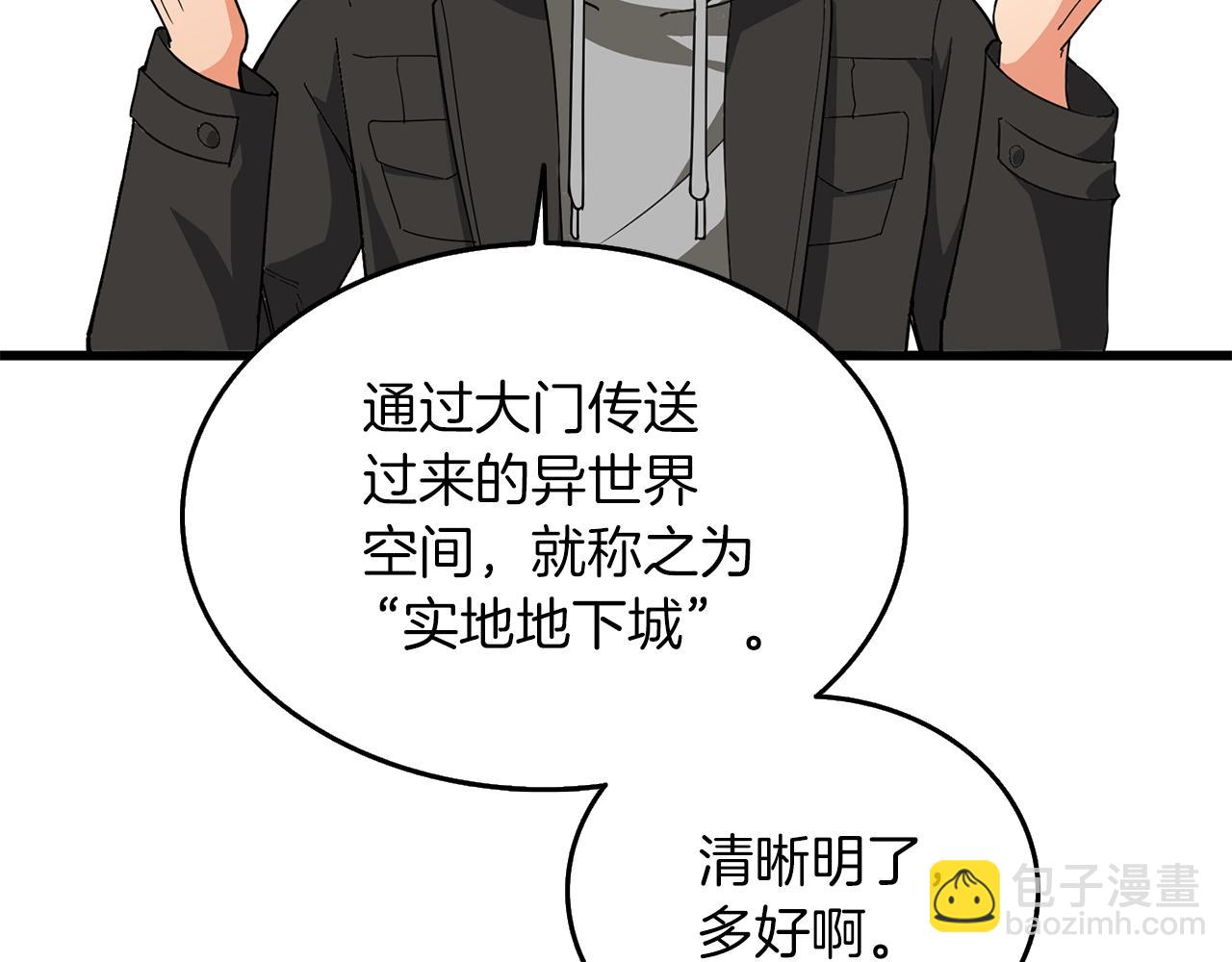 🍱深渊副本已刷新 第33话 异世界之行 第16页