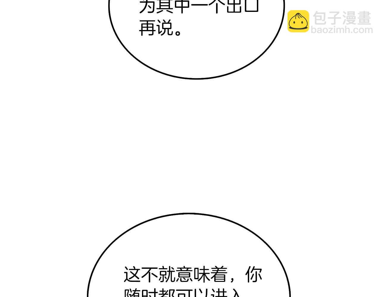 🍱深渊副本已刷新 第33话 异世界之行 第24页