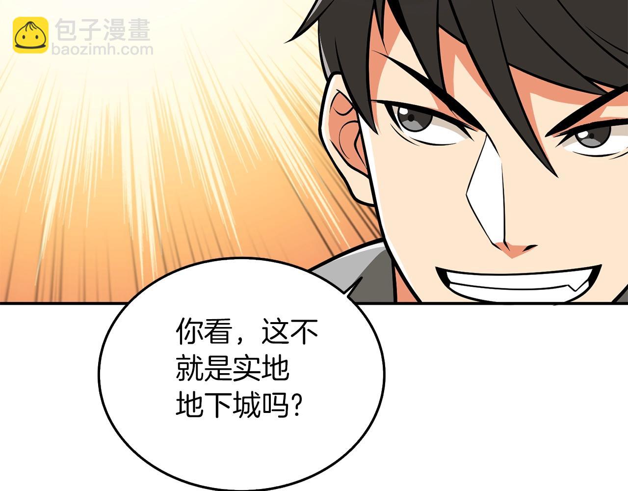🍱深渊副本已刷新 第33话 异世界之行 第26页