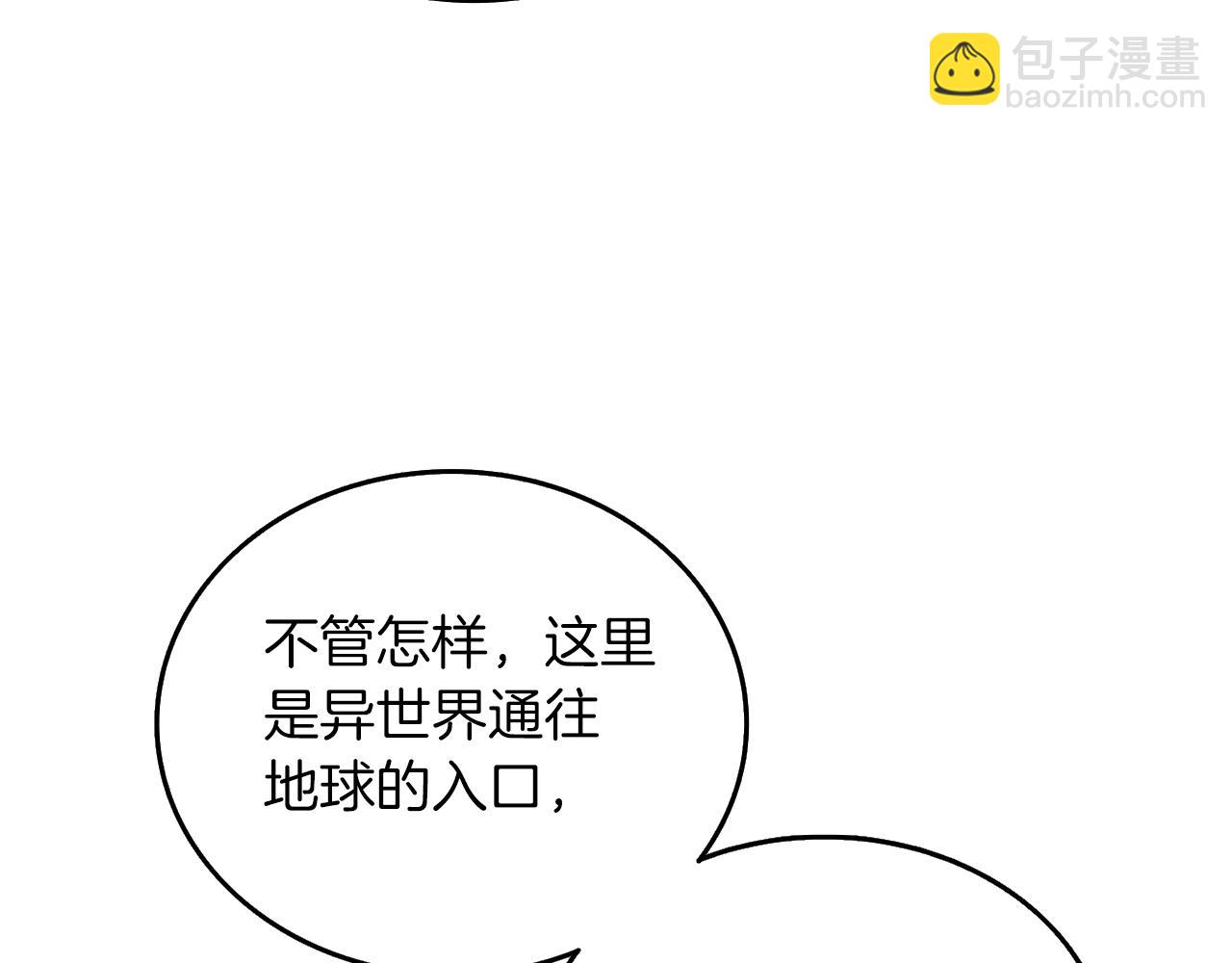 🍱深渊副本已刷新 第33话 异世界之行 第27页