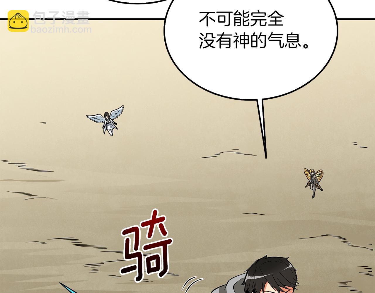 🍱深渊副本已刷新 第33话 异世界之行 第28页