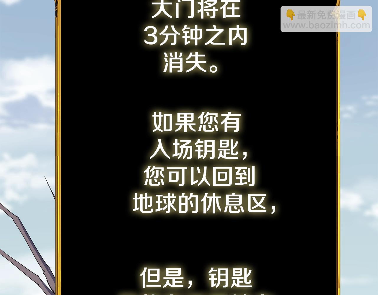 🍱深渊副本已刷新 第33话 异世界之行 第3页