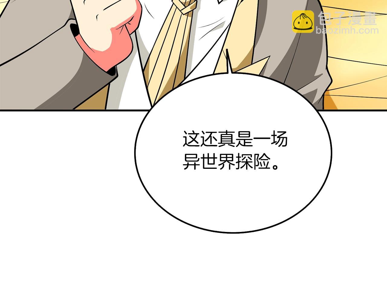🍱深渊副本已刷新 第33话 异世界之行 第33页
