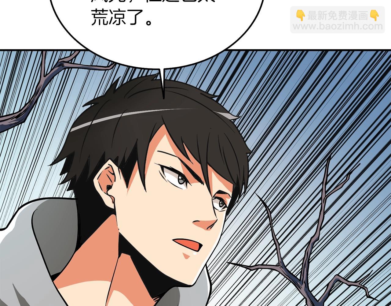 🍱深渊副本已刷新 第33话 异世界之行 第38页