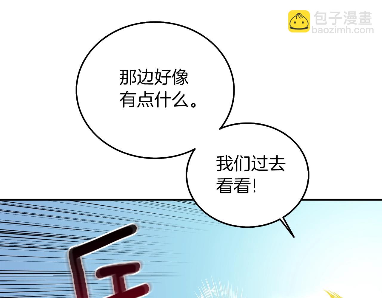 🍱深渊副本已刷新 第33话 异世界之行 第46页