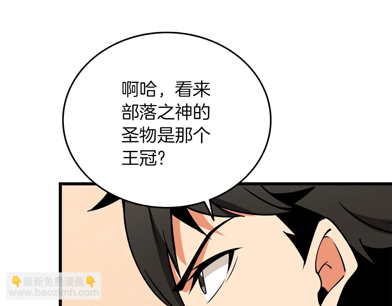 🍱深渊副本已刷新 第35话 凯拓 第22页