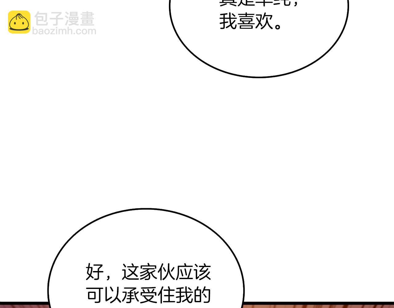 🍱深渊副本已刷新 第35话 凯拓 第24页