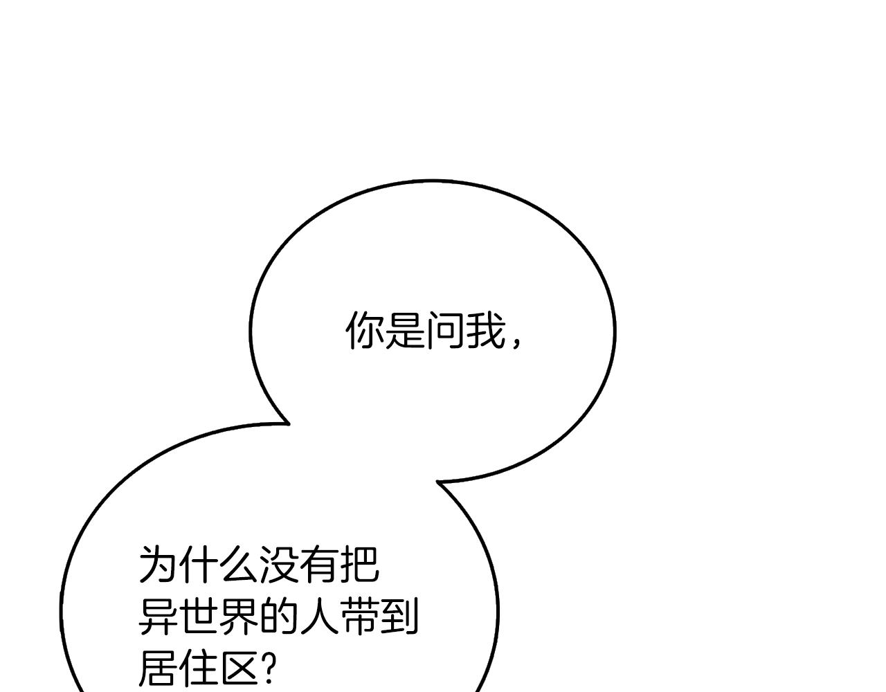 🍱深渊副本已刷新 第37话 新航线 第1页