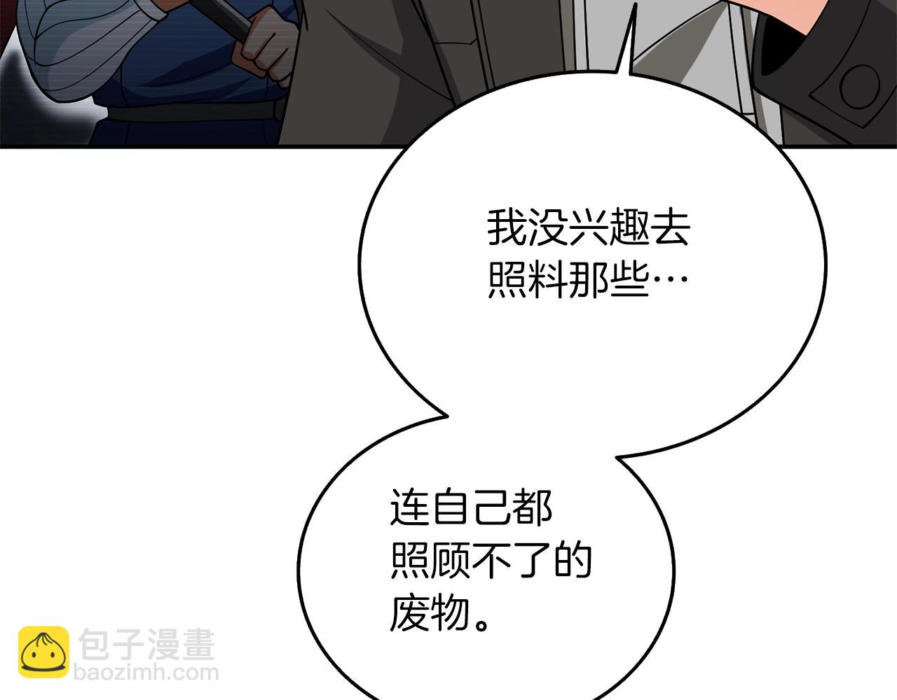 🍱深渊副本已刷新 第37话 新航线 第11页