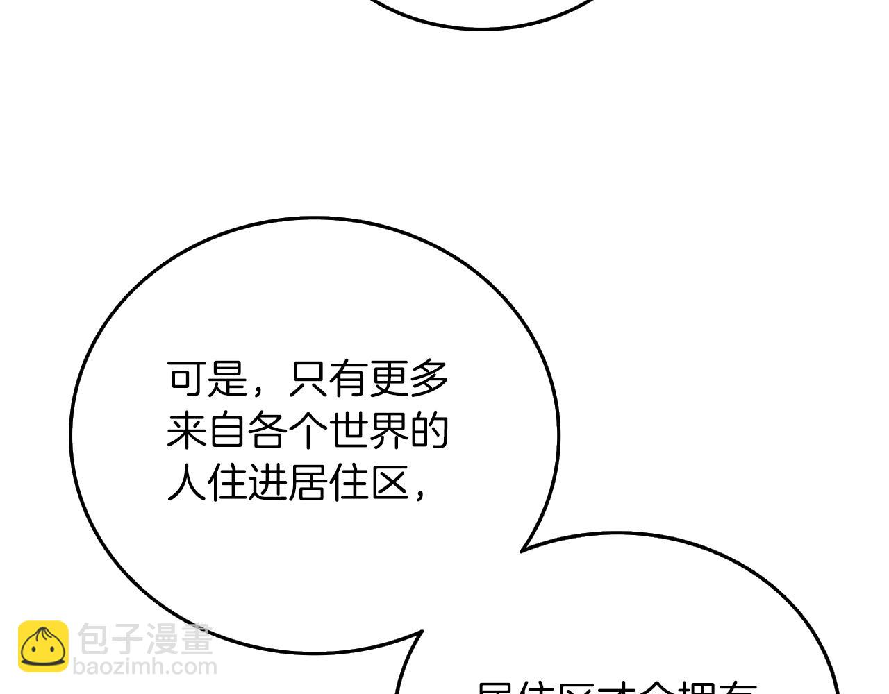 🍱深渊副本已刷新 第37话 新航线 第12页