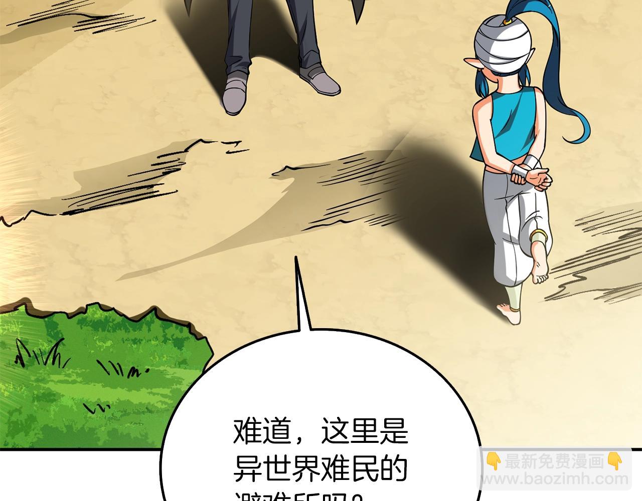 🍱深渊副本已刷新 第37话 新航线 第3页