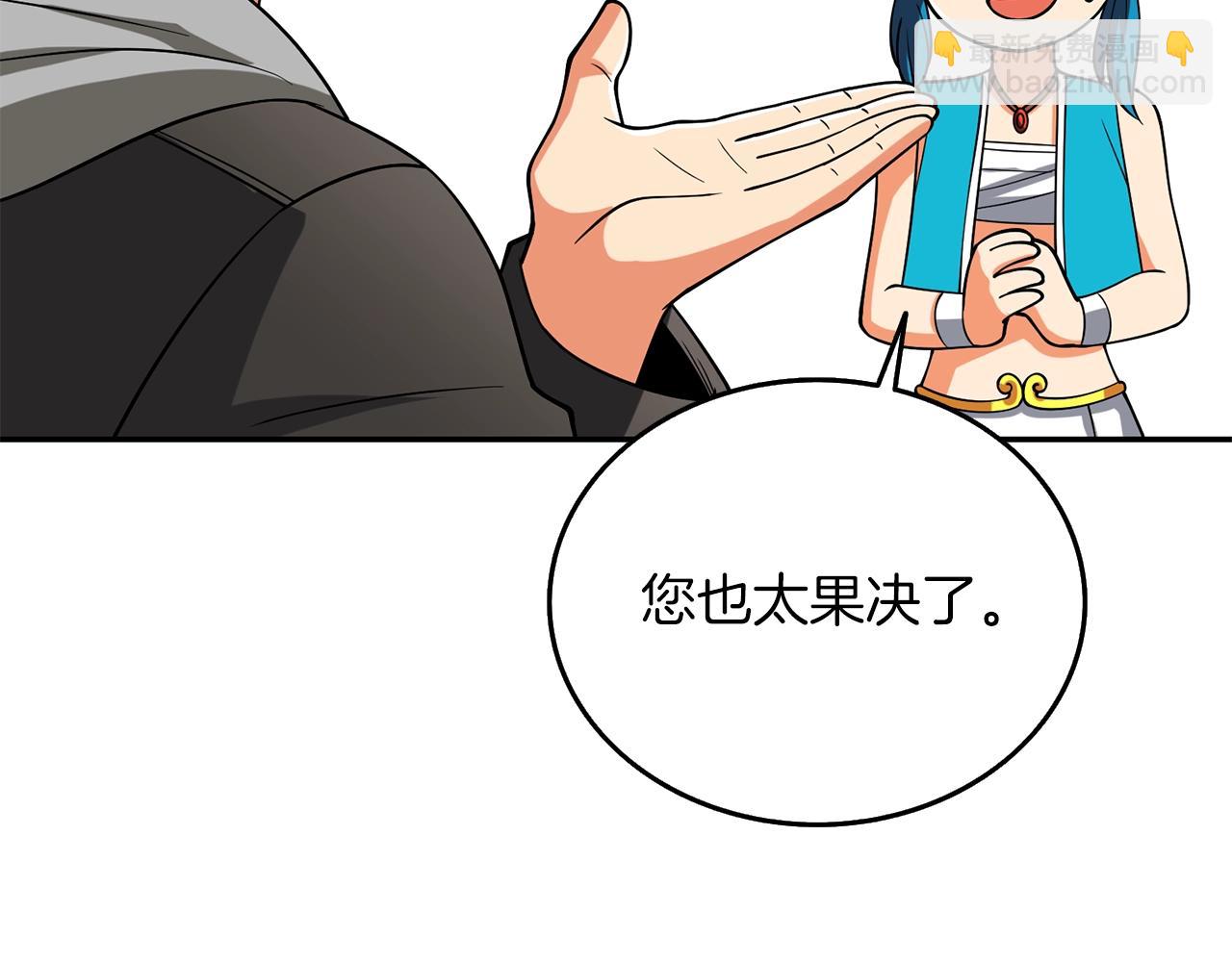 🍱深渊副本已刷新 第37话 新航线 第6页