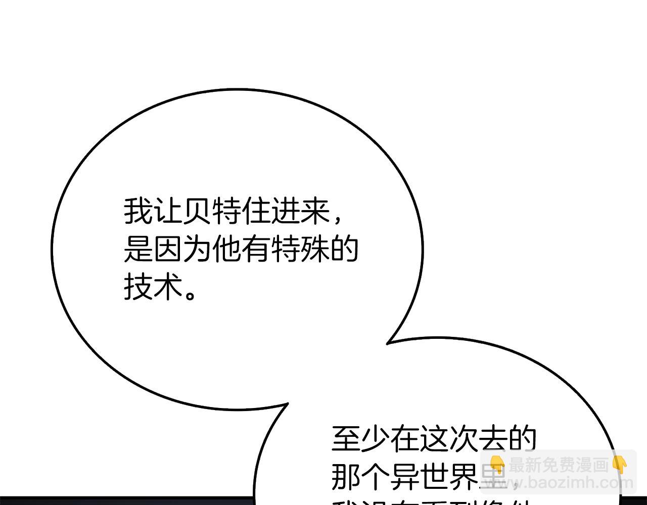 🍱深渊副本已刷新 第37话 新航线 第8页